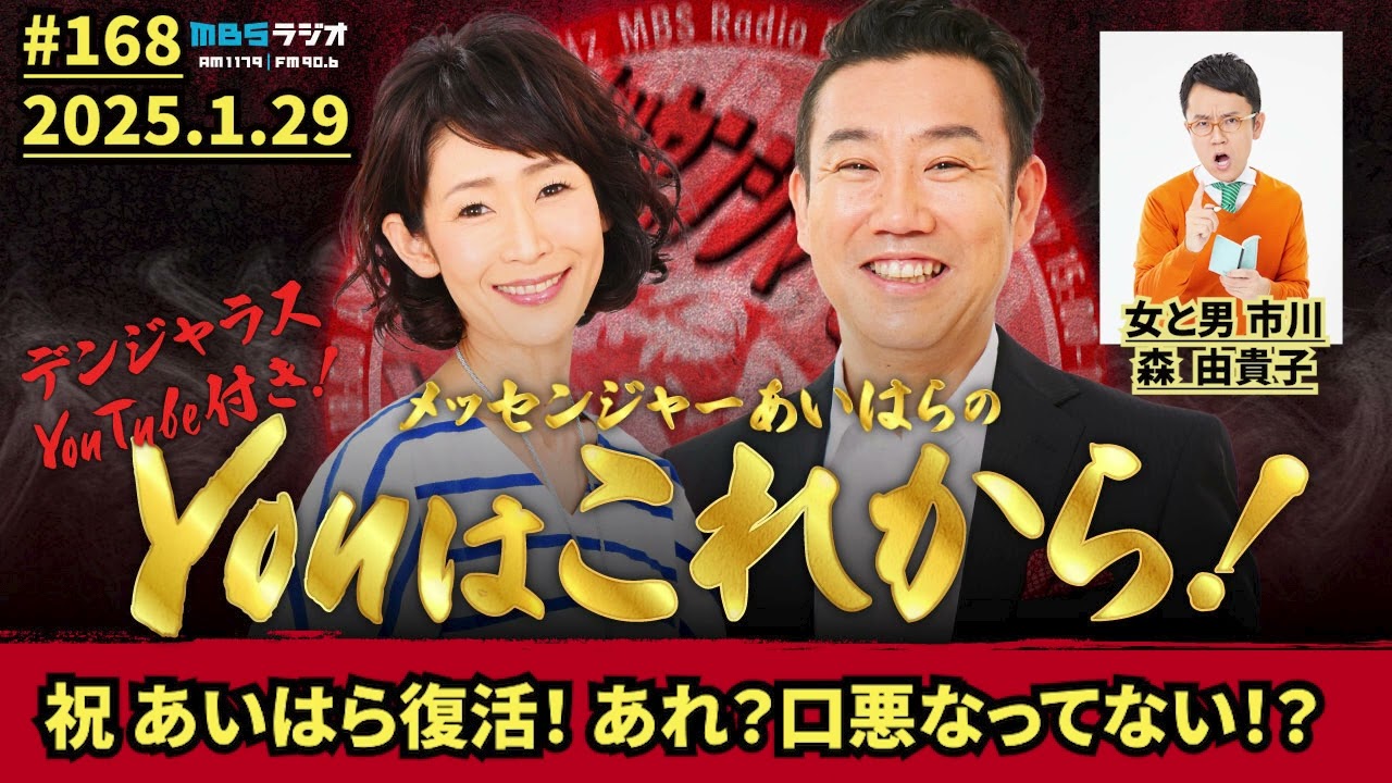 祝 あいはら復活！あれ？口悪なってない！？