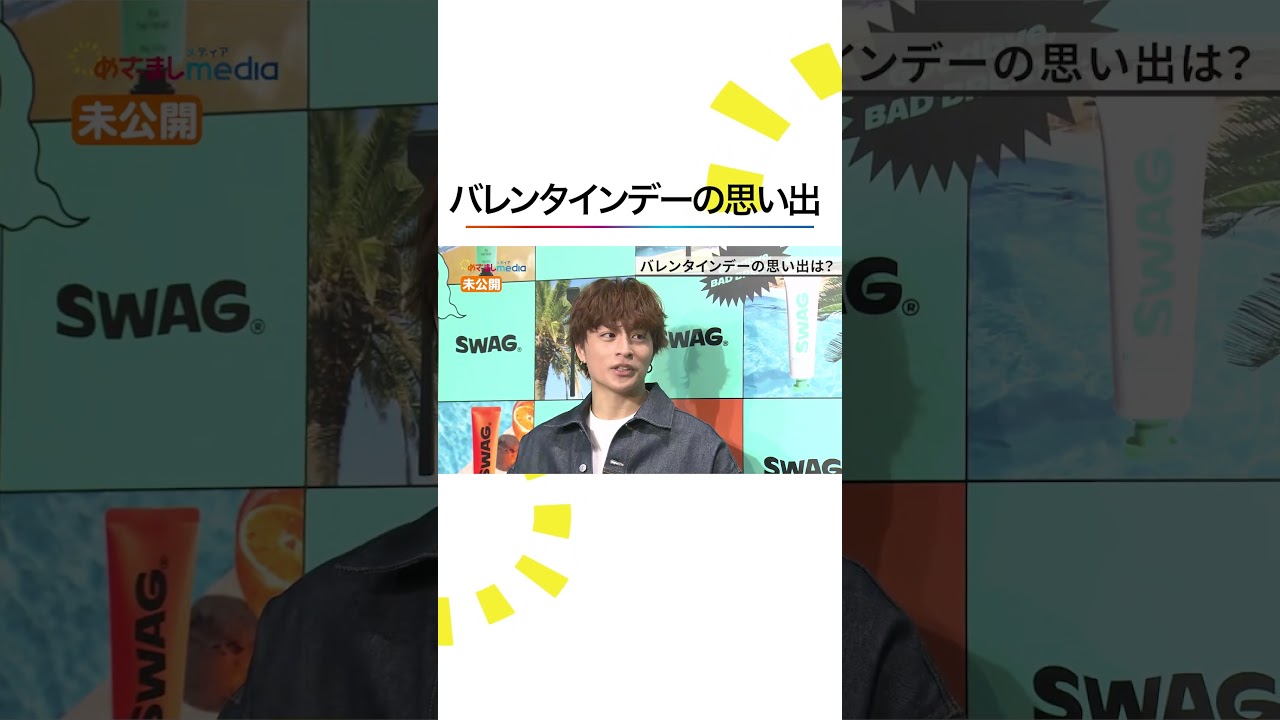 本編こちら👆#白濱亜嵐 #GENERATIONS #バレンタイン #小山内鈴奈 #めざましテレビ #shorts