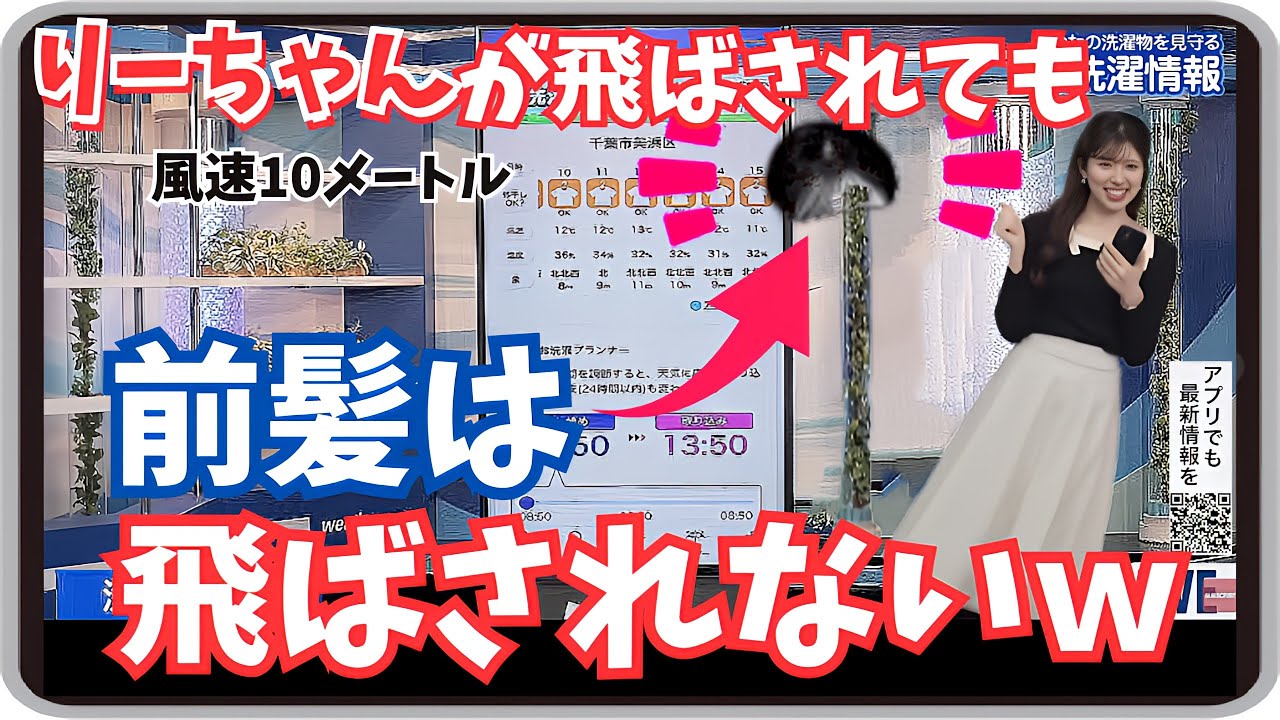 【小林李衣奈】『ちょっと実験してみたいな』「今日は風速10メートル！りーちゃんが飛ばされても前髪は飛ばされないｗ」【ウェザーニュース】20250213