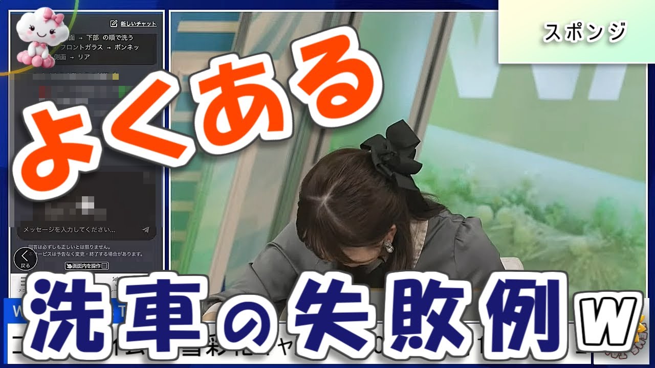 【#松雪彩花】あやちも思わずツッコむ、よくある洗車の失敗例と対策🤣【#ウェザーニュース LiVE 切り抜き】