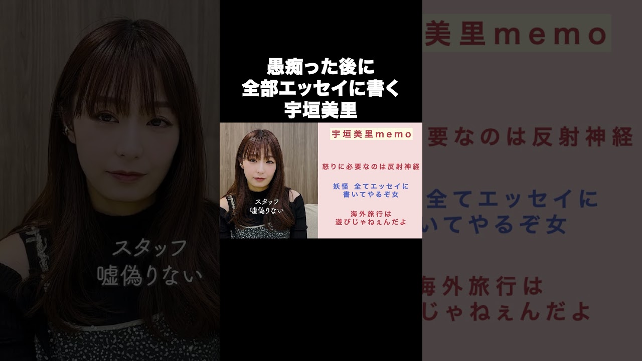 愚痴った後に全部エッセイに書く宇垣美里【宇垣美里YouTube】#宇垣美里 #エッセイ