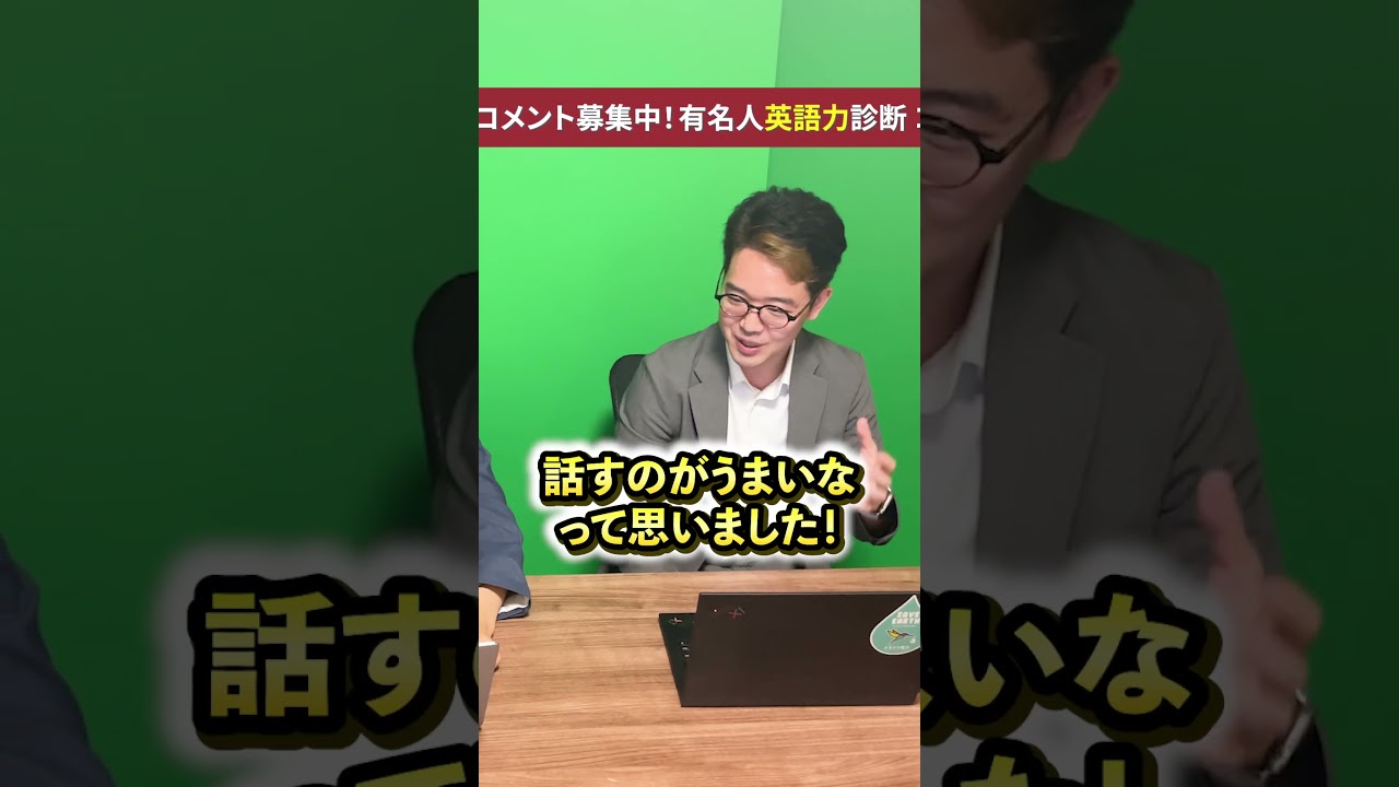 小池百合子の英語力診断してみた