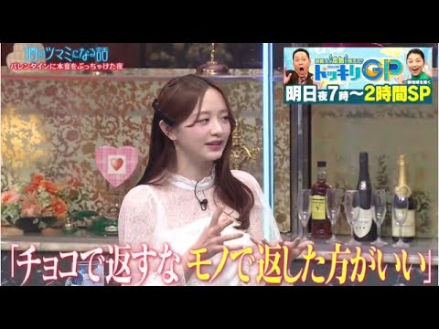 酒のツマミになる話 2025年2月14日 ▼バレンタインのお返しの正解が今夜決定！？本田真凜＆森香澄 【𝐇𝐃】