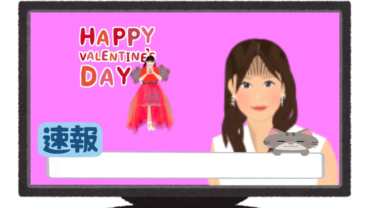 番外ちょびっとラヴィット!【2/14】バレンタインデー赤あきちゃん編★MC麒麟川島TBS田村ときめき菅田愛貴☆フジテレビ堤礼実アナウンサー女子アナ☆イラストいらすとや