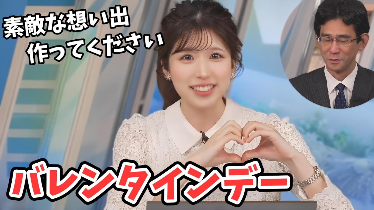 【小林李衣奈・山口剛央】お天気エージェントにバレンタインデーのことを聞いてうっきうきになる李衣奈ちゃん【ウェザーニュース切り抜き】