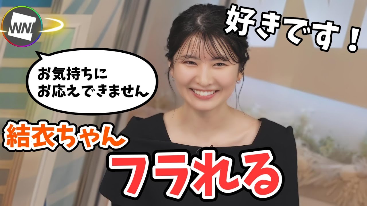 【駒木結衣】結衣ちゃん玉砕！恋愛には厳しいお天気エージェントさん【ウェザーニュース切り抜き】
