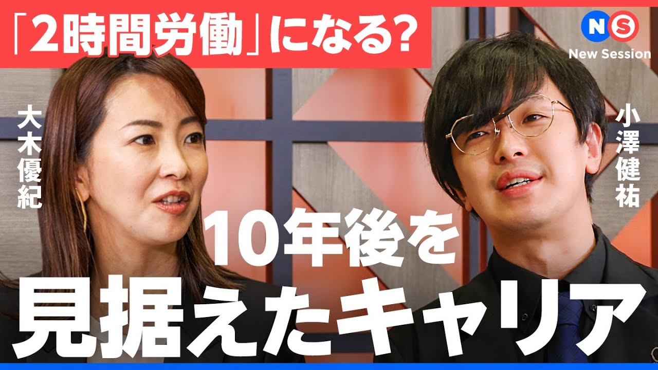 “徹底議論” AI時代、キャリアの「専門性」をどう考える？【PwC Japan有限責任監査法人／大木 優紀／小澤 健祐／安藤 益代】