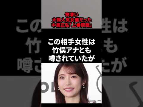 【 物凄い大物人気女優だった（相手） 】中居正弘「上●問題」／ついに流出写真の相手が判明か