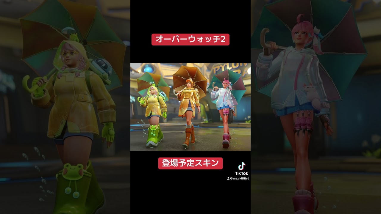 オーバーウォッチ新スキン。左からメイ、マーシー、キリコです。#leak #reak #リーク #ow2 #オーバーウォッチ2 #shorts