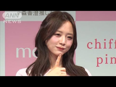 「シンプル イズ ベスト！」森香澄、“愛の告白”を披露(2025年2月14日)