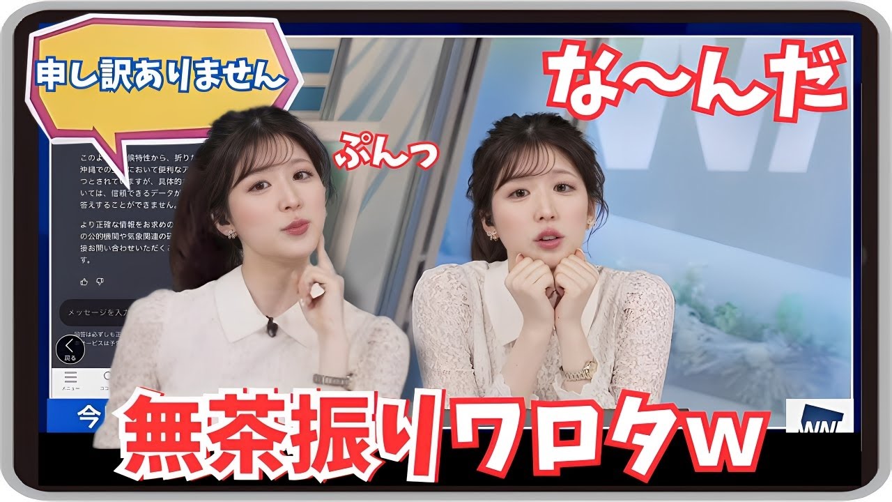 【小林李衣奈】『沖縄での折りたたみ傘の所持率は何パーセント？』「お天気エージェントに無茶振りした挙げ句 可愛く怒るりえなさまｗ」【ウェザーニュース】20250214