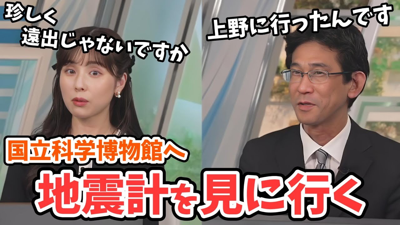 【松雪彩花・山口剛央】珍しく千葉を出て中学3年からの謎を解明に国立科学博物館に行った山口さん【ウェザーニュース切り抜き】
