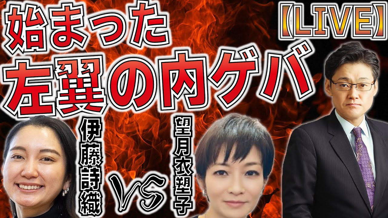 始まった左翼の内ゲバ　伊藤詩織vs望月衣塑子