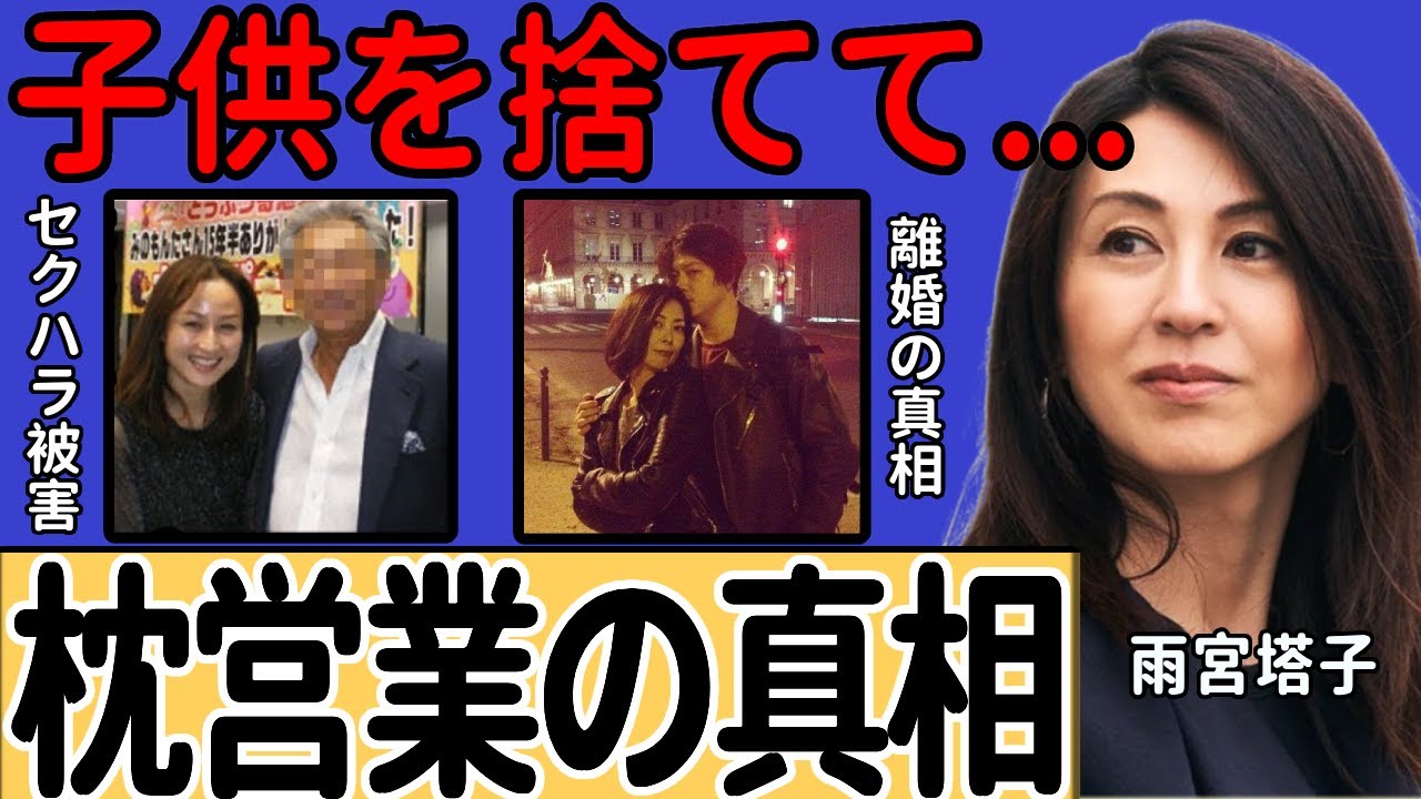 雨宮塔子アナが夫と子供を手放し“フランス”でのセレブ生活を選んだ衝撃的な理由に驚愕… 「一度だけ」と強要された枕営業の真相… 大物芸能人から日常的に受けていたセクハラ被害の実態に驚きを隠せない…