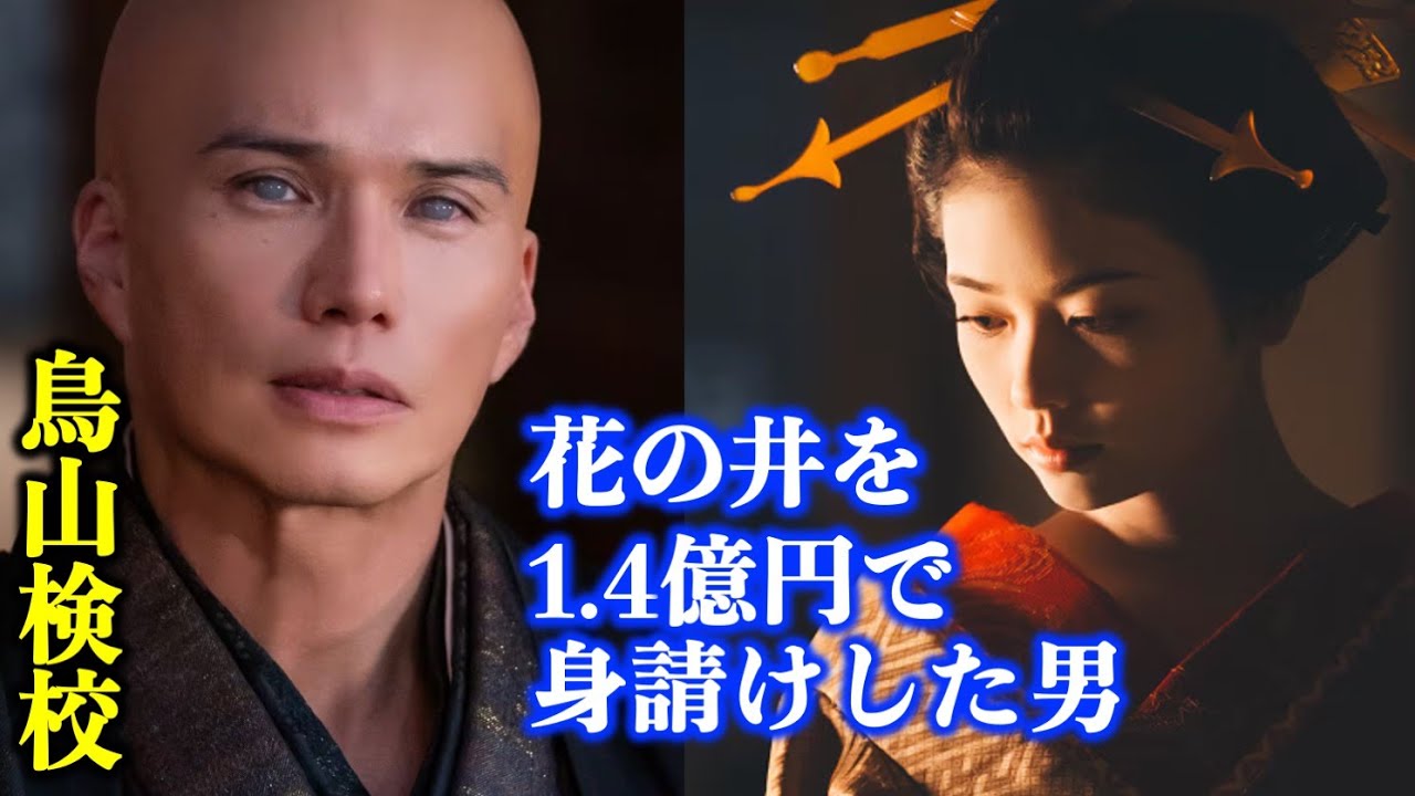 【べらぼう】吉原1の花魁「五代目瀬川」を身請けした高利貸しの男「鳥山検校」とは？【大河ドラマネタバレ】ドラマ考察