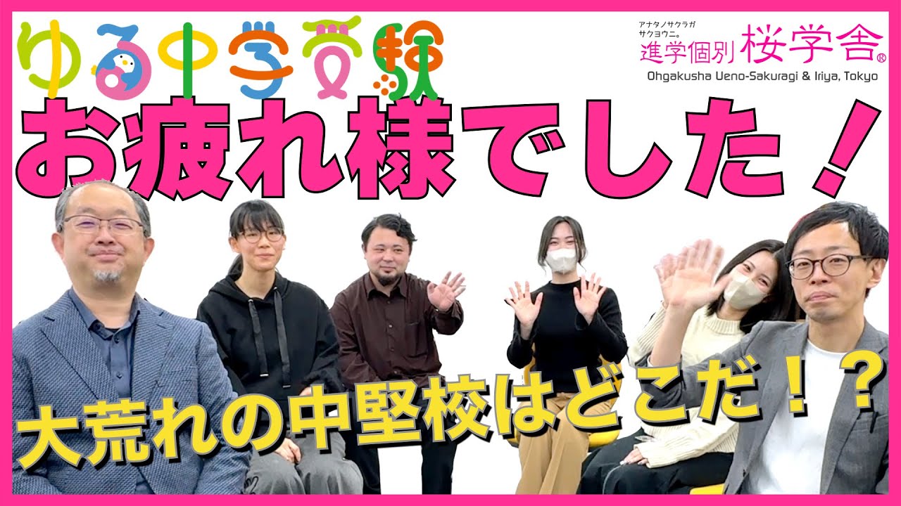 【ゆる中学受験】中学受験お疲れ様でした！