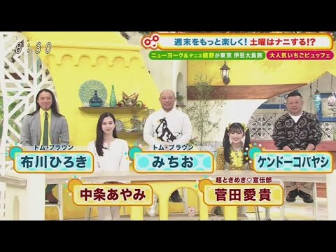 土曜はナニする！？ 2025年2月15日 ★ダイソーマニア激推しアイテム★期間限定（秘）いちごビュッフェ FULL SHOW