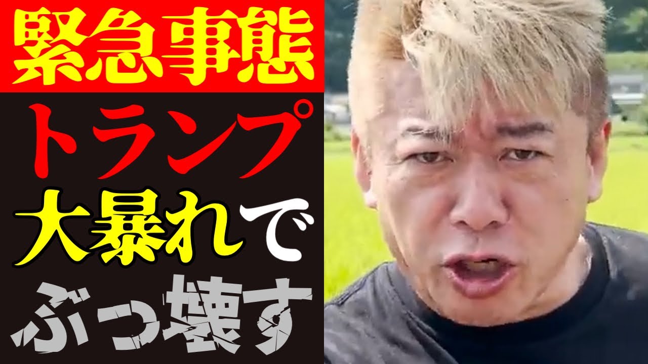 【ホリエモン 最新】大変なことが起きました…トランプ大統領が大統領令で1セント硬貨・紙ストロー廃止と人員削減について【堀江貴文/アメリカ/ニュース/イーロンマスク/リストラ/政治家/世界情勢】
