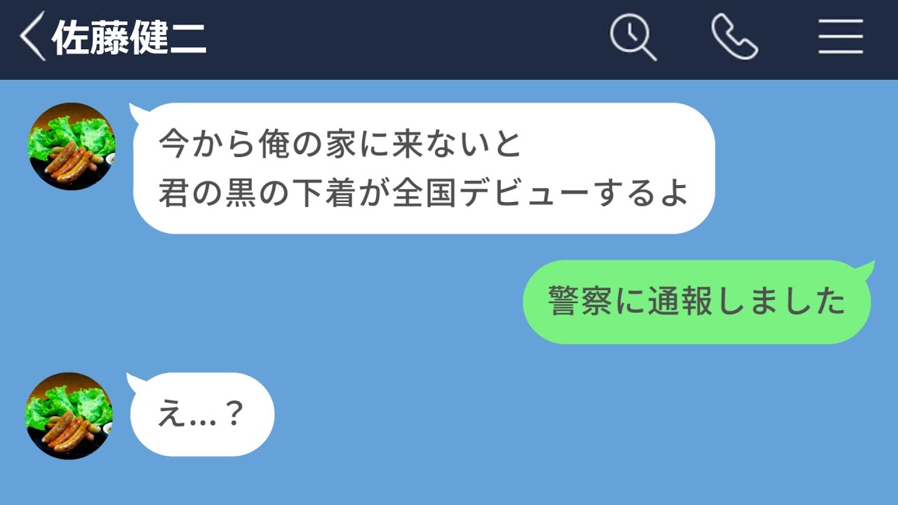 【LINE】アプリで出会った紳士系の男性が盗撮犯だったので警察に突き出した結果www