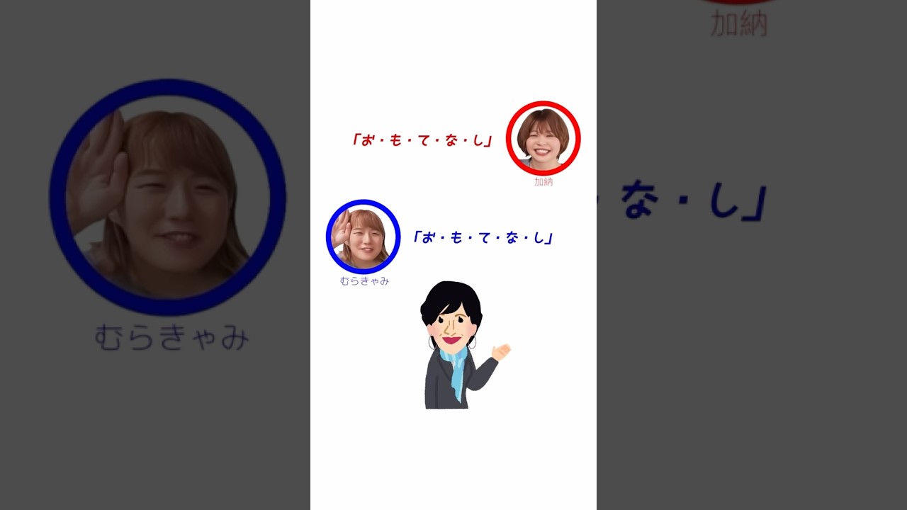 流行りの「おもてなし」【Aマッソヤンタン】 #shorts #aマッソ #滝川クリステル