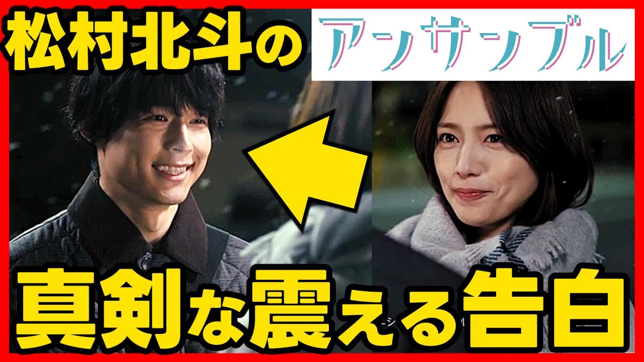 #アンサンブル 第５話考察 気持ちを伝え交際スタートした２人！ドラマ感想