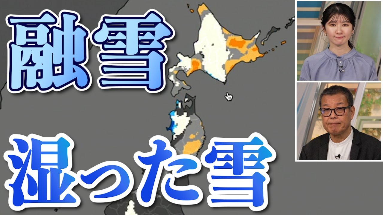 明日夜〜月曜日にかけて北日本では雨や雪　融雪に注意