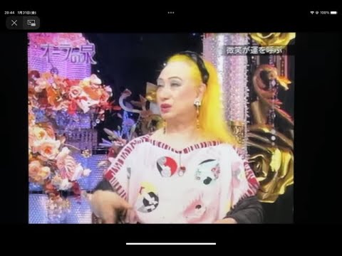 ～ オーラの泉 ─ 友近のオーラのカルテ ─鬼夜叉婆の決意で生きた前世〜苦労に満ちた命逝への道程と今世のリベンジ人生～　~きたるべき災害や社会的困難に備え、日本人の倫理観を取り戻しましょう~