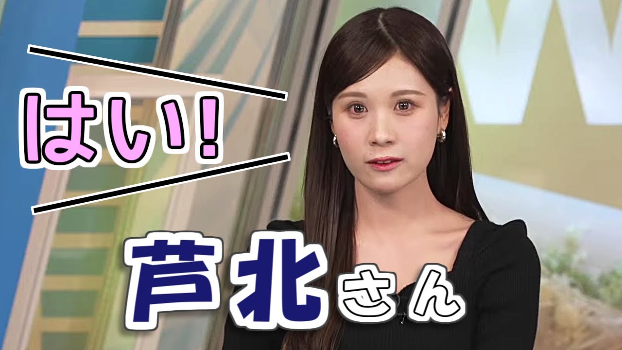 【#戸北美月】"芦北さん"で乗り切った、みーちゃん🤣【#ウェザーニュース LiVE 切り抜き】