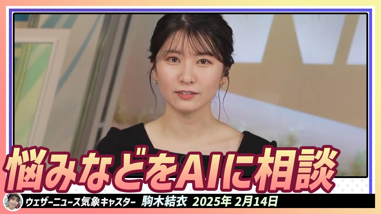 【駒木結衣】 悩みなどをAIに相談した結衣ちゃん