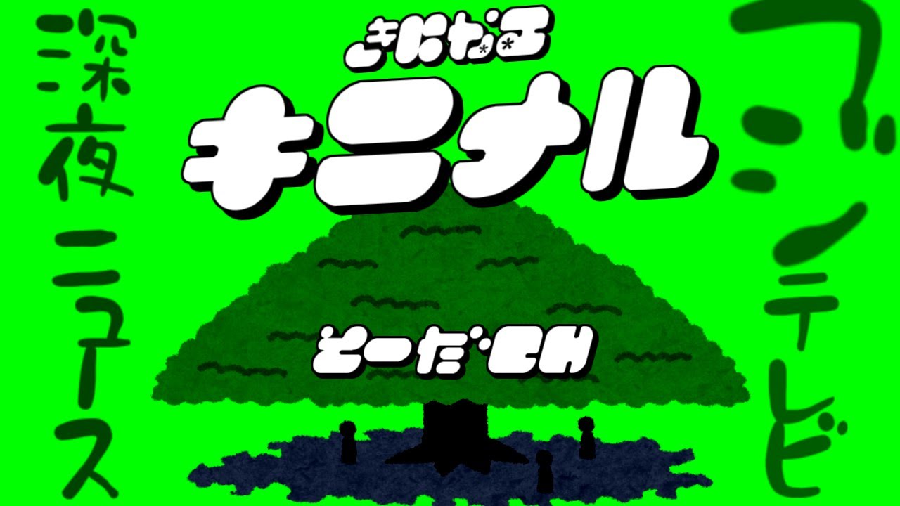 きになるキニナル★フジテレビ堤礼実アナウンサーLiveNewsαそれでは編★報道ライブニュースα☆女子アナ☆バラエティー芸能スポーツ☆イラストいらすとや