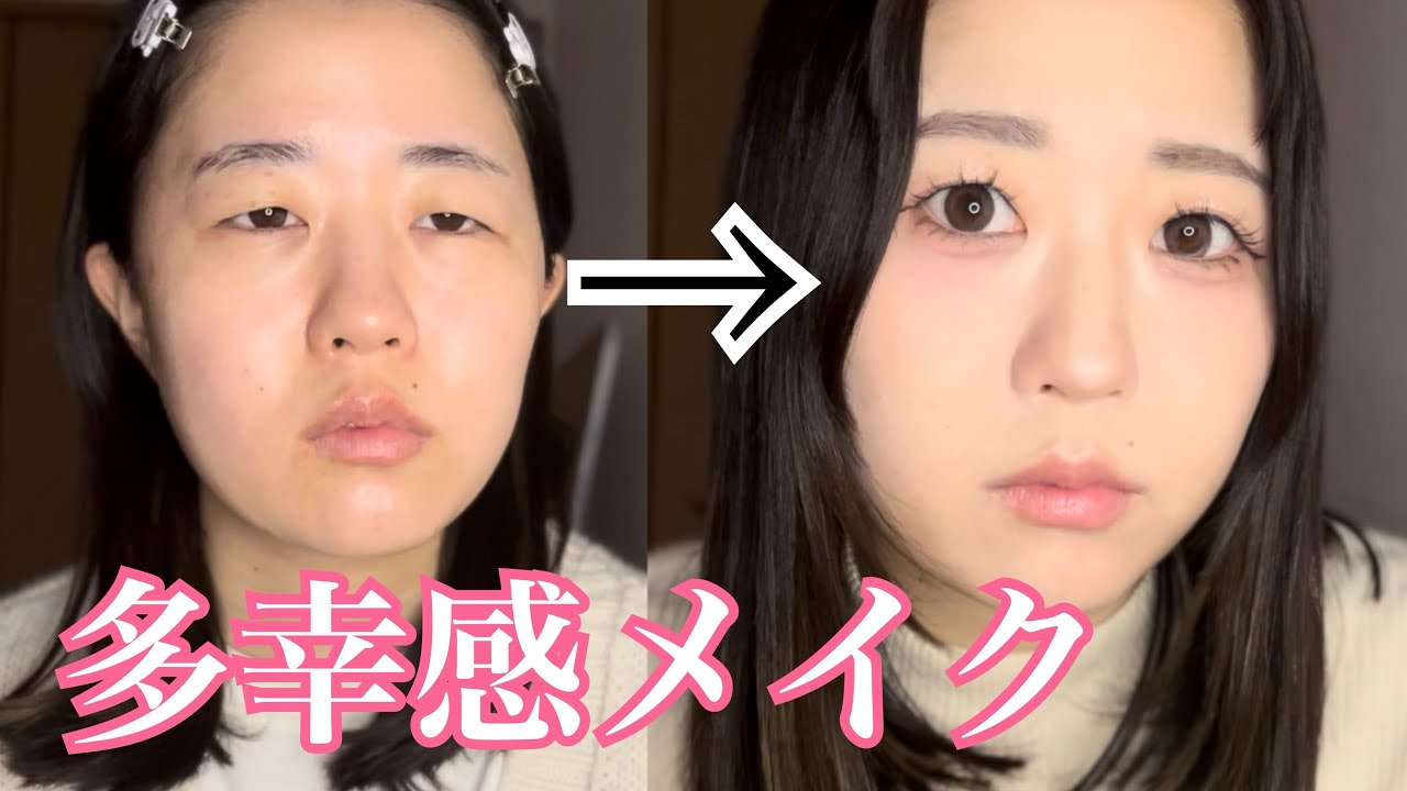 メイク詐欺師の多幸感メイクが別人級‼️