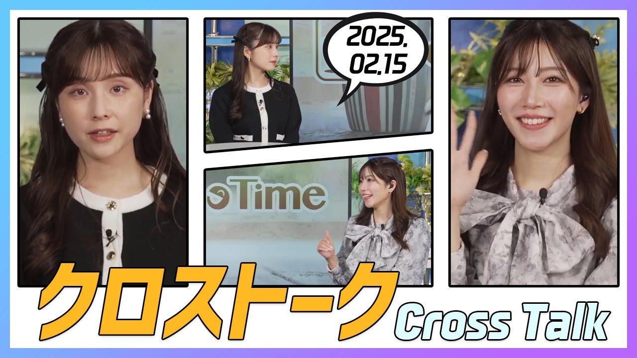 魚住茉由 & 松雪彩花 クロストーク 2025.02.15