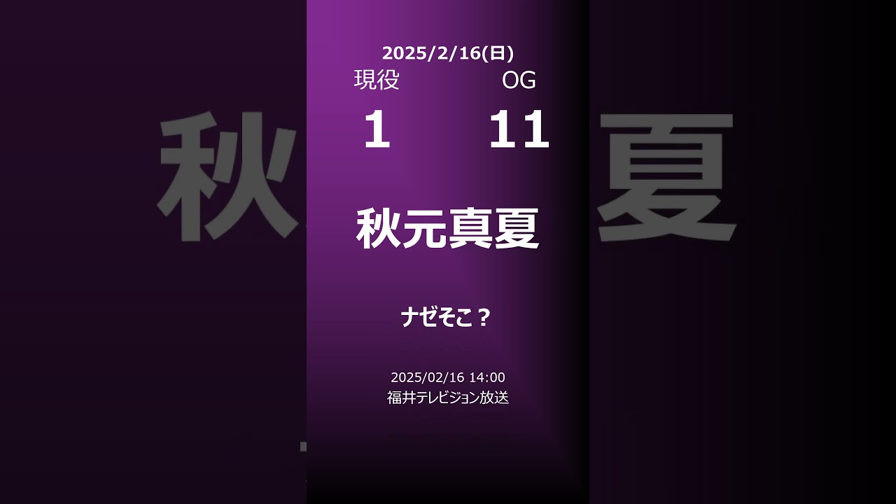 【明日の乃木坂】地方局他 2025/02/16 #shorts #乃木坂46 【番組出演】