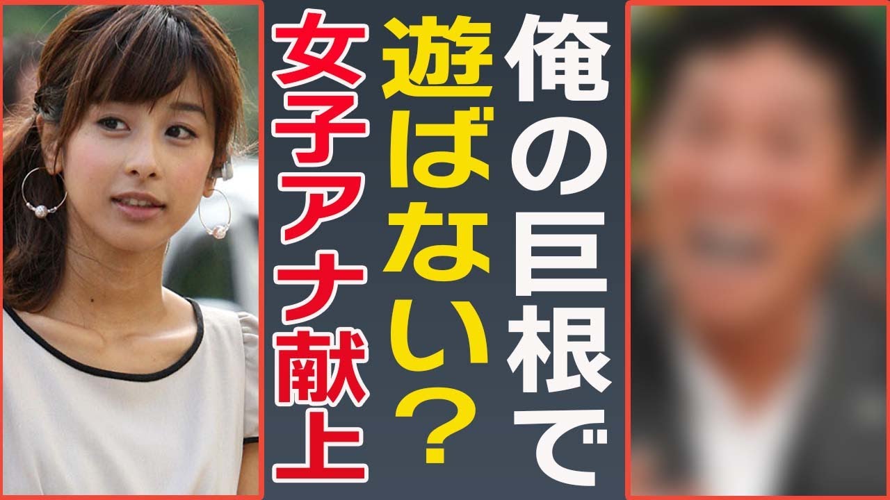 【驚愕】加藤綾子がずっと狙われていた大物芸能人の正体や極秘密会の真相に絶句…！『フジテレビ』女子アナが婚約破棄した理由や歴代彼氏の正体に一同驚愕…！
