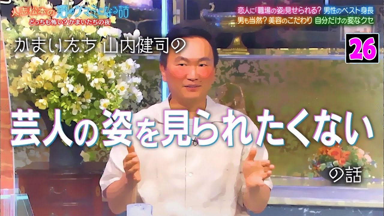 【酒のツマミになる話】かまいたちvs板野友美恋愛トークでバトル勃発？