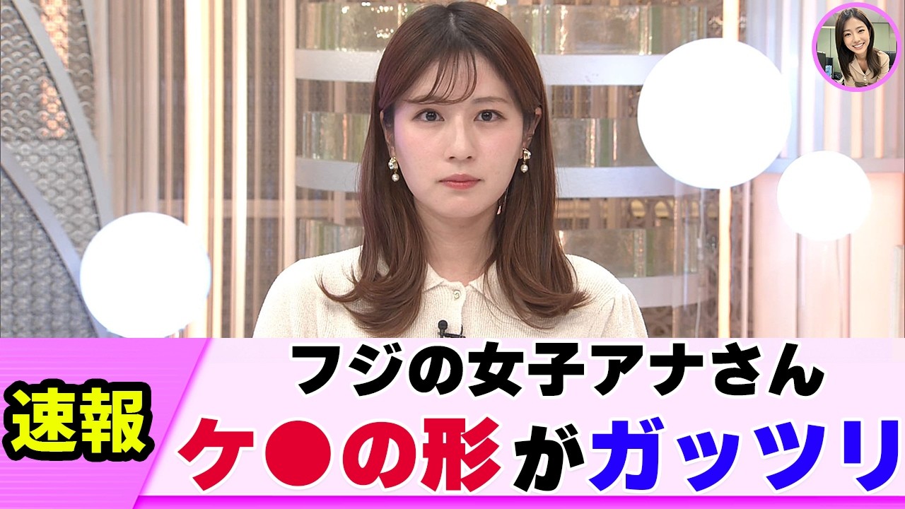 【引き締まり】女子アナさん 曲線が美し過ぎた【堤礼実】【ネットの反応】