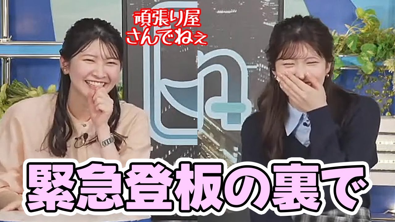 【小林李衣奈・駒木結衣】イブニングムーン緊急登板の裏で後輩を心配して見守ってたお天気お姉さん【ウェザーニュース】