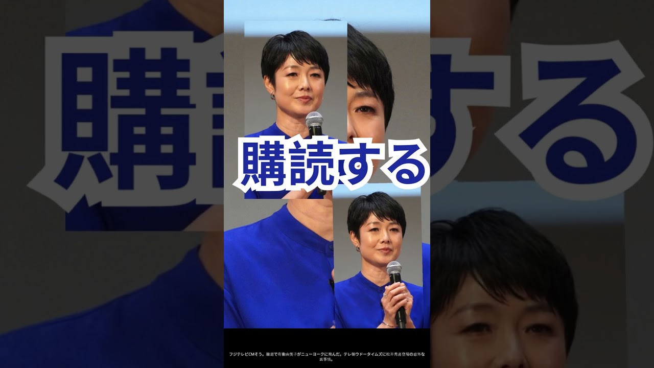 フジテレビCM総撤退…有働由美子NYへ飛ぶ！😲