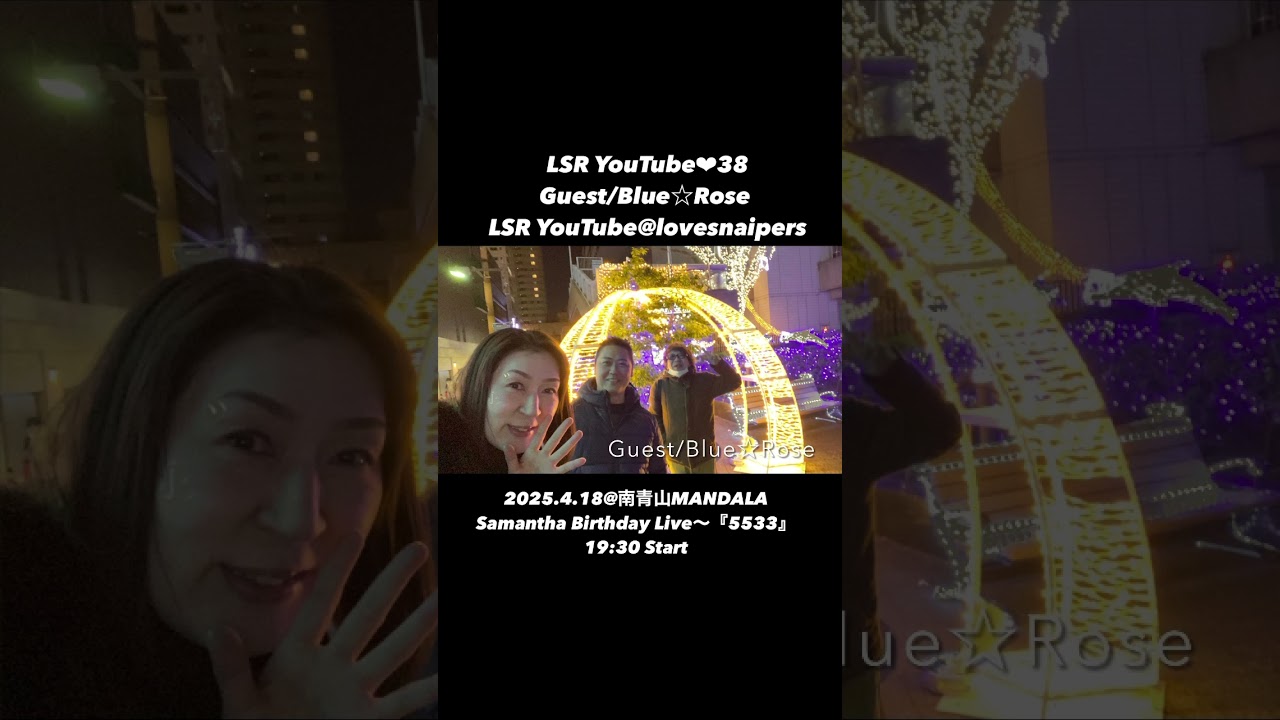 LSR YouTube❤︎38 guest/Blue☆Rose