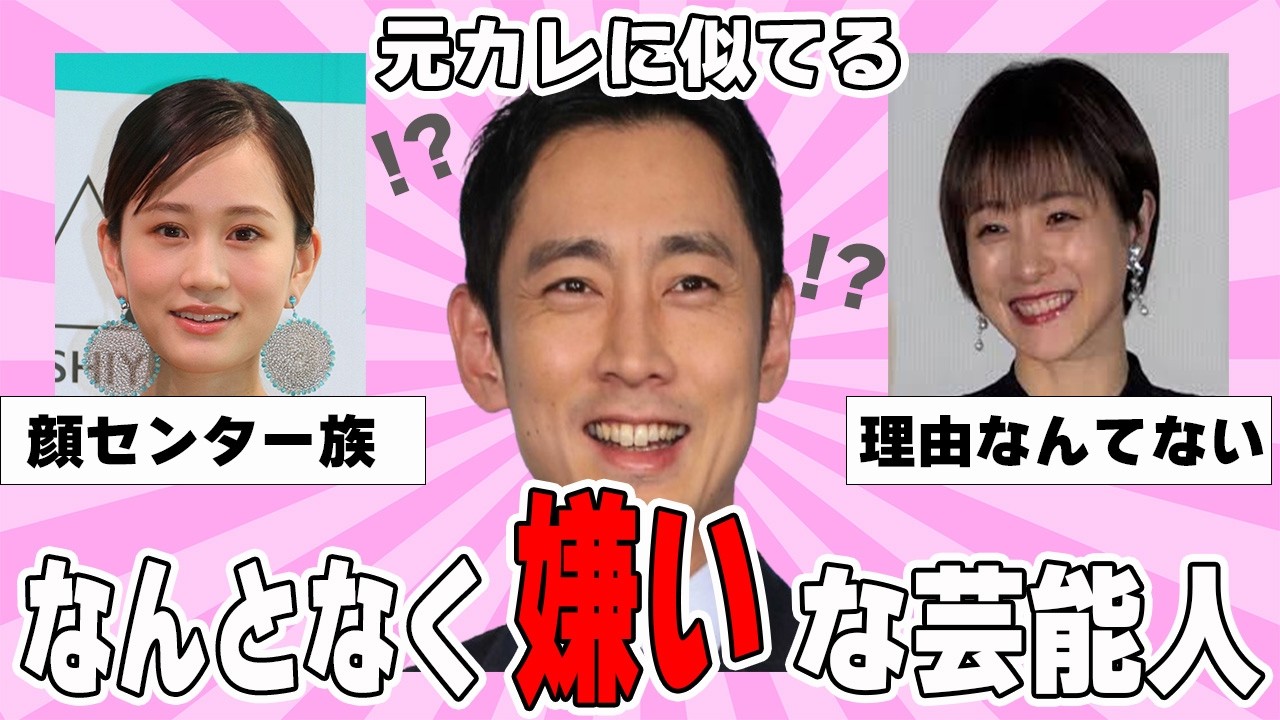 【雑談スレ】理不尽な理由で嫌いな芸能人【ガルちゃん芸能人】