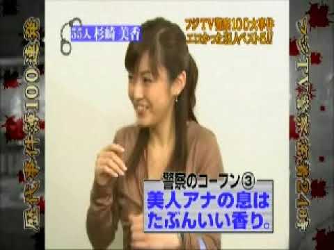 朝の顔に執着するフジTV警察