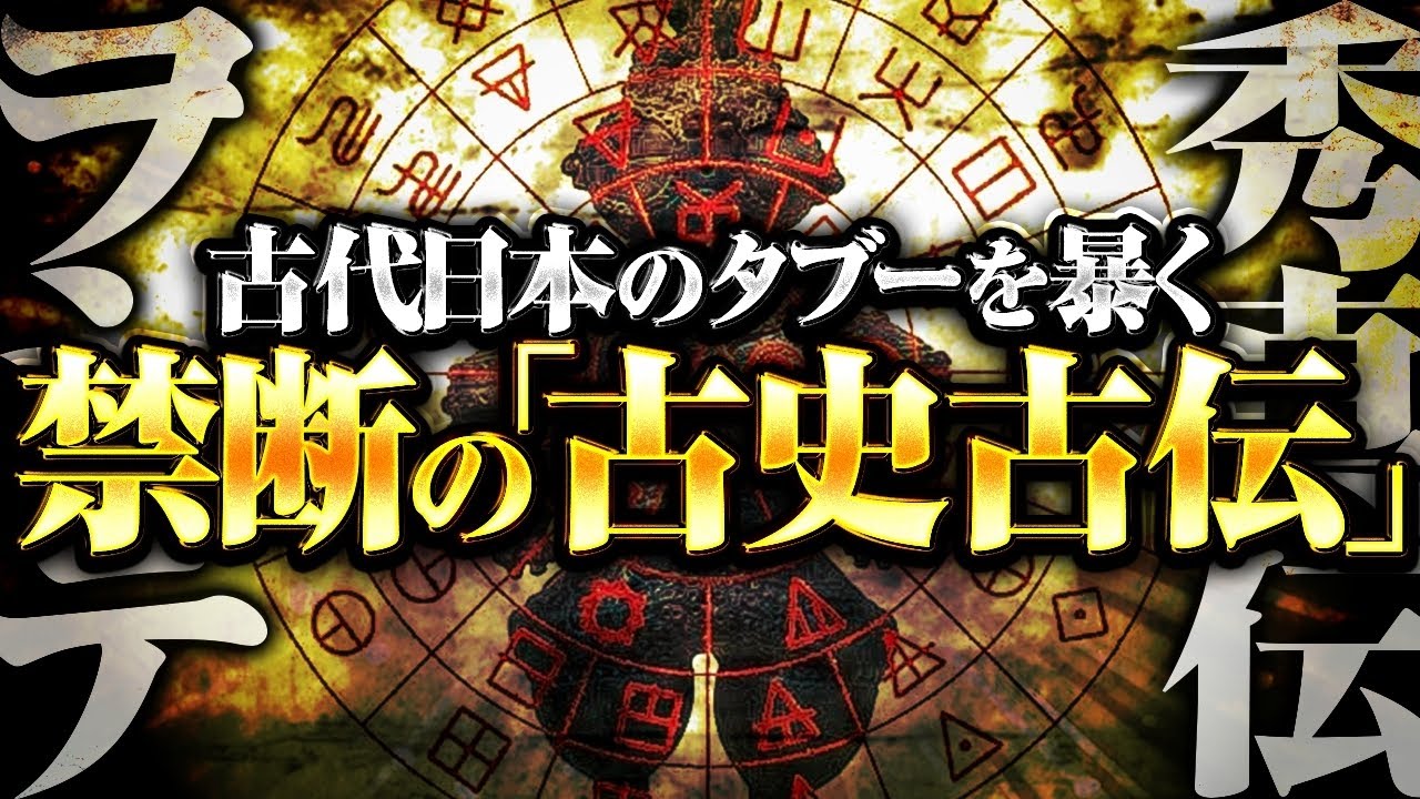 【解禁】誰も知らない本当の日本の歴史がヤバすぎる…ホツマツタヱで〝全ての〟起源が明かされました。