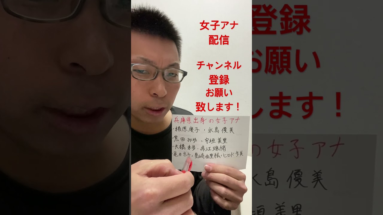女子アナ配信　兵庫県出身の女子アナ