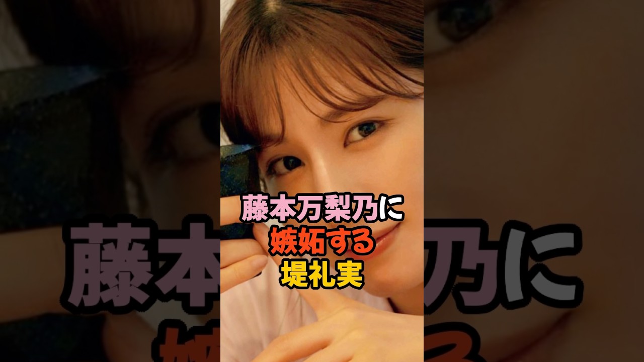 後輩に嫉妬する堤礼実 #女子アナ #shorts
