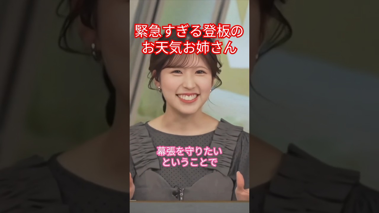 小林李衣奈 イブニングに緊急登板するお天気お姉さん #shorts 【ウェザーニュース切り抜き】