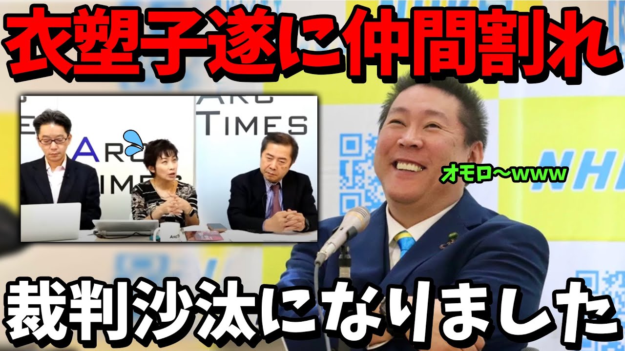 【2/15緊急速報】衣塑子が遂に仲間からも訴えられました！【立花孝志/望月衣塑子】