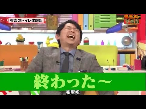 有吉 × マツコ × 夏目三久 『終わった~』🌞 🌞🌞 名場面集 2025 FULL HD
