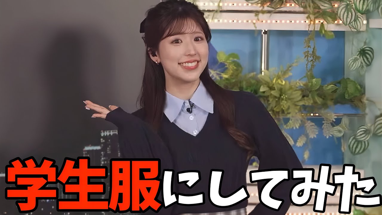 学生風の衣装を着こなすお天気お姉さんがかわいすぎた【小林李衣奈】
