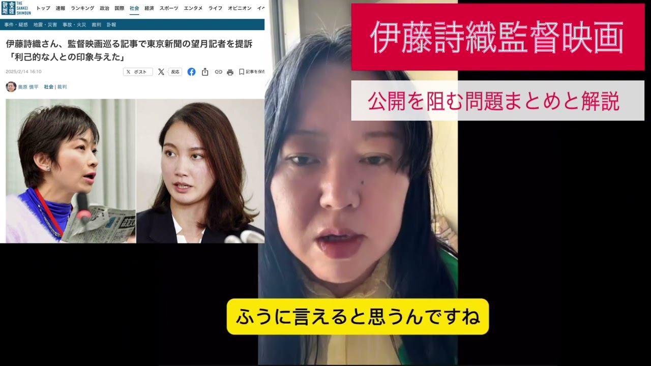 【望月】【伊藤】資本主義的過ぎる弁護団と誤報を訂正しない望月氏 #アカデミー賞ノミネート #望月衣塑子 #伊藤詩織