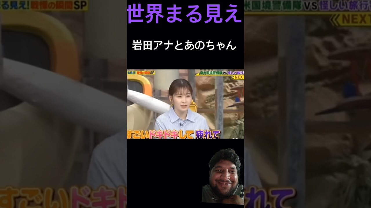 【世界まる見え】 岩田アナの特技!!